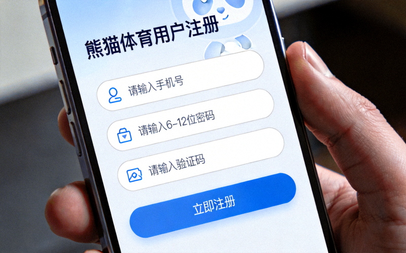 熊猫体育用户注册信息填写页面截图 - 显示手机号、密码和验证码输入框